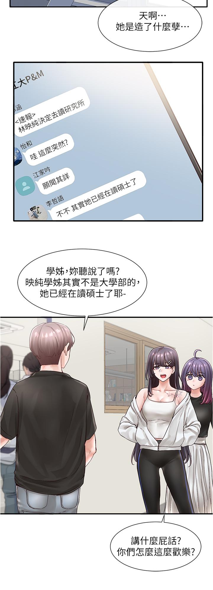 第71話-教授也加入P&M？ - 第24.jpg页