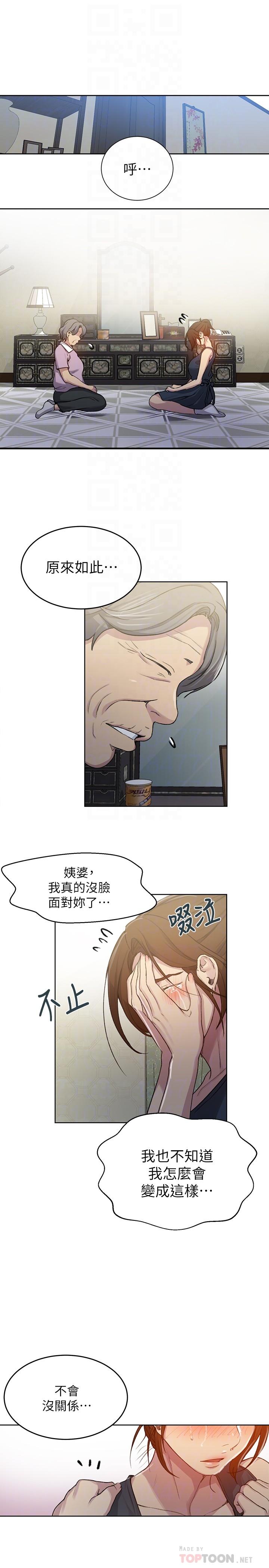 第94話-這是我們兩個的秘密 - 第12.jpg页