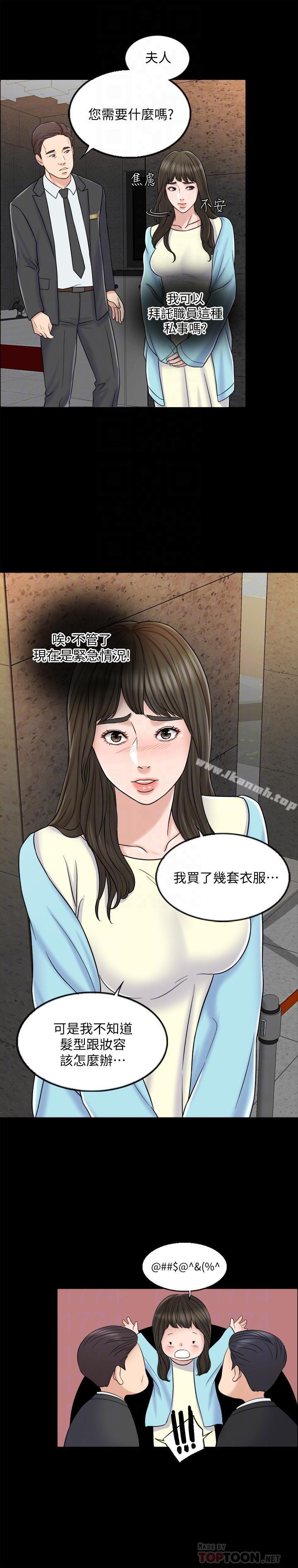 第8话-在停车场与娇妻亲热 - 第6.jpg页