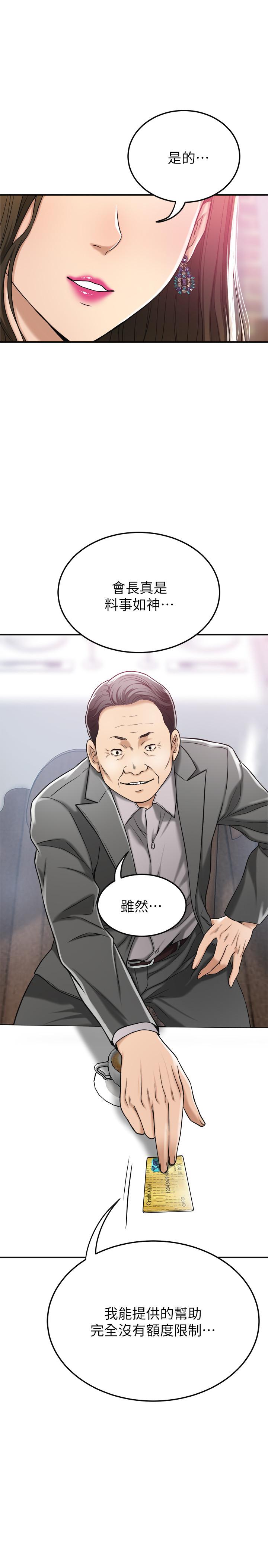 第28話-被慾望蒙蔽的兩個女人 - 第42.jpg页