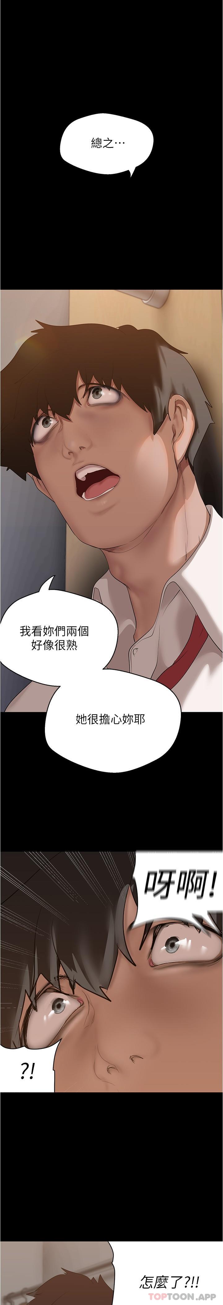 第194话-穿着表演服偷偷在学校里… - 第1.jpg页