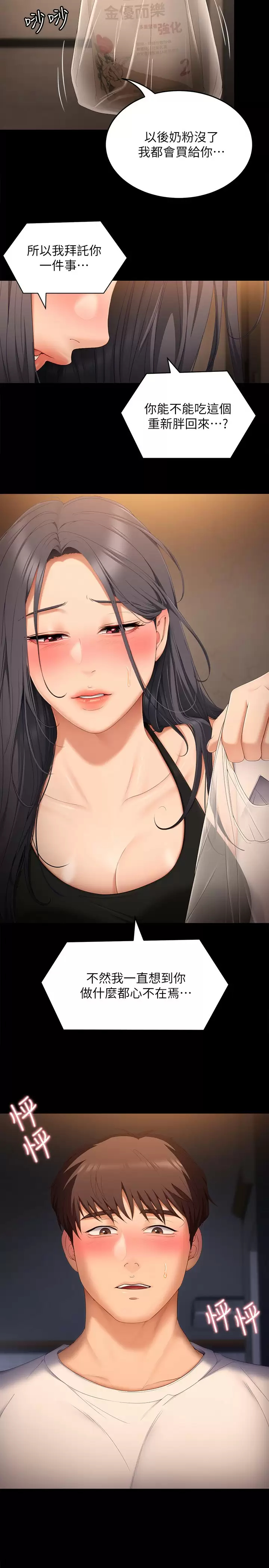 第57話-妳還在等什麽？ - 第45.jpg页
