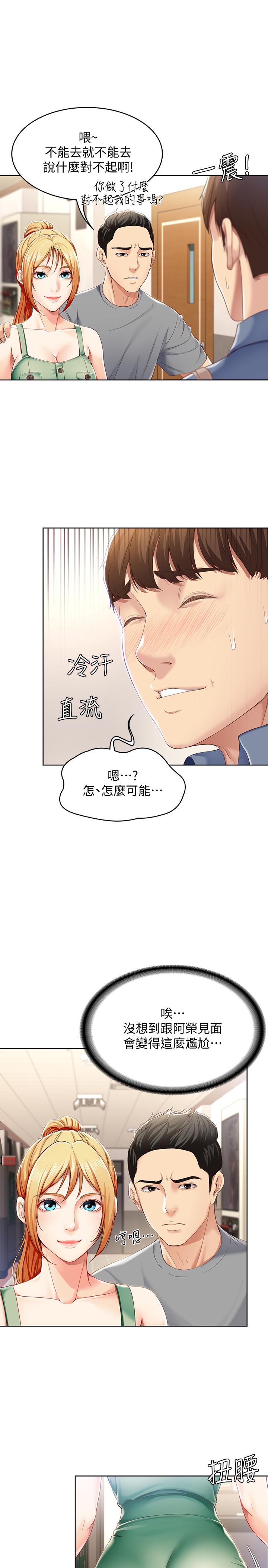 第15話-一時之爽的代價 - 第22.jpg页