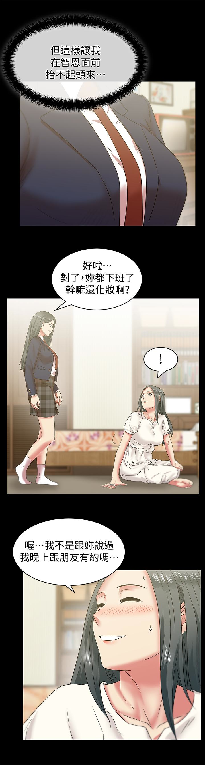 第65话-珠希与智恩的过去 - 第28.jpg页