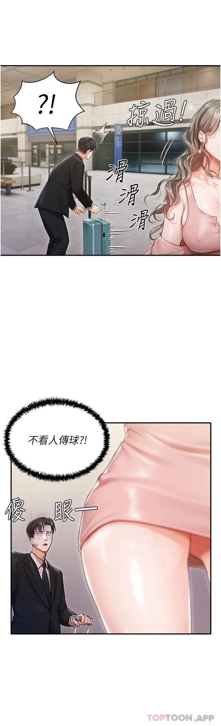 第1話-提供頂級服務的隨行祕書 - 第39.jpg页