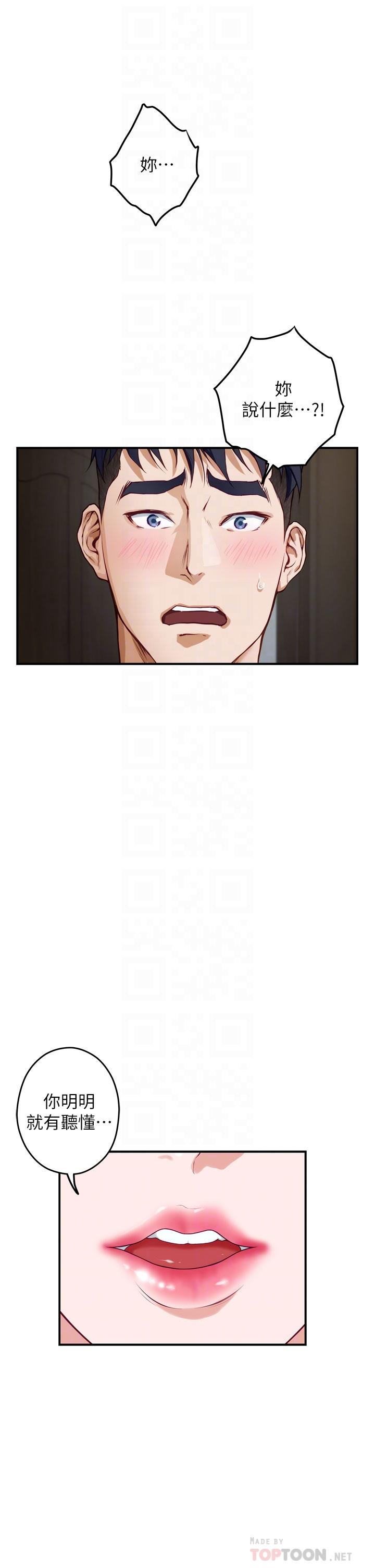 第17話-別光看不動，過來摸摸我 - 第8.jpg页