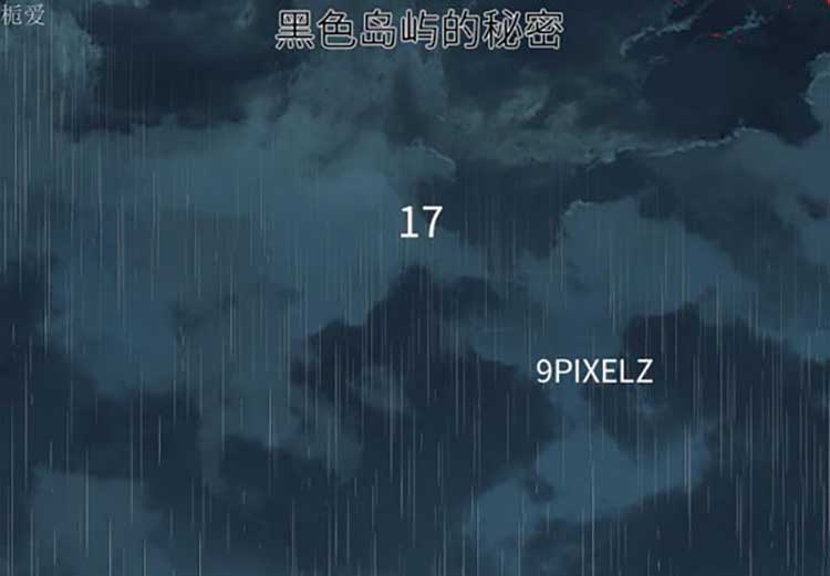第 17 话 - 第2.jpg页