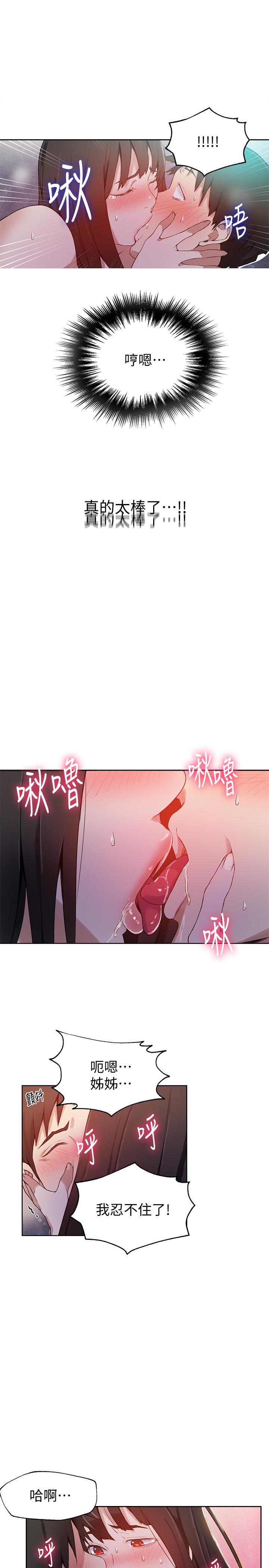第28話-子豪你该不会和我妹妹... - 第15.jpg页
