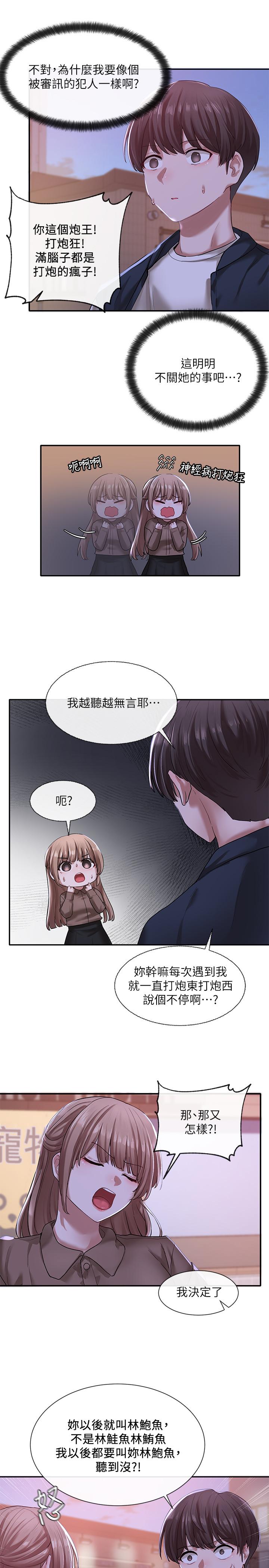 第26話-跟舒欣約會 - 第7.jpg页