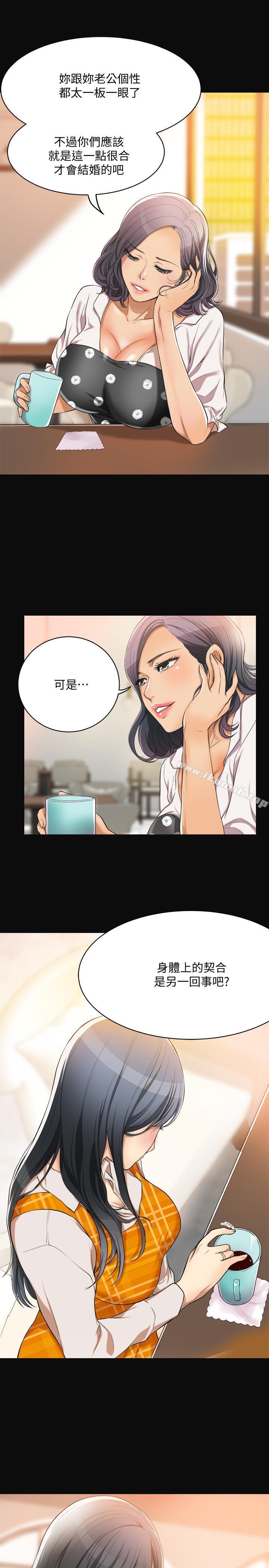 第1話-穿著內衣撞見老公的秘書 - 第13.jpg页