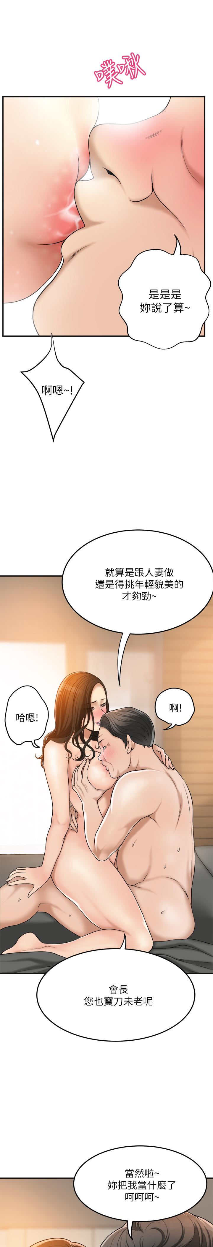 第29話-會長，好好享受吧 - 第25.jpg页
