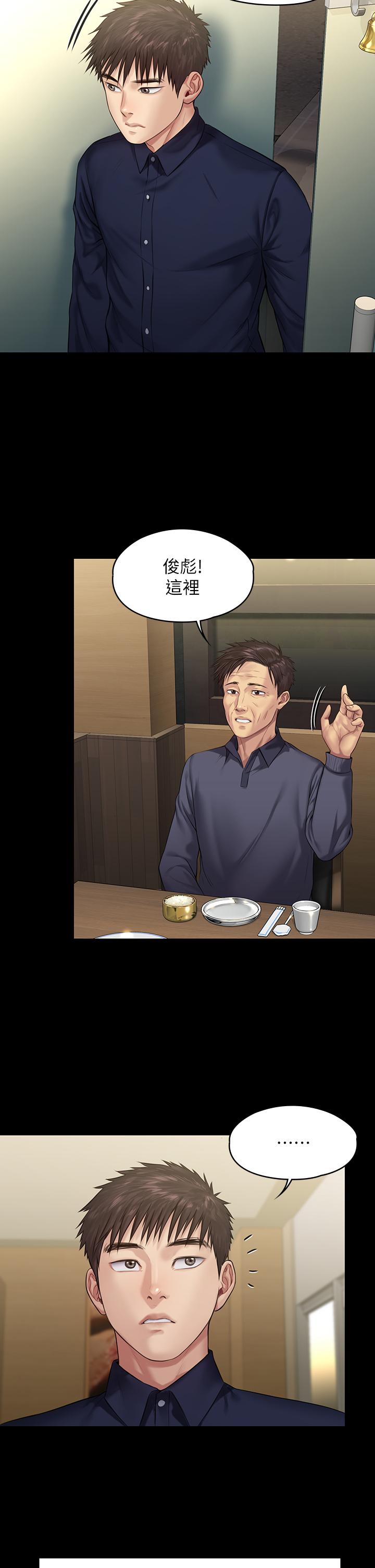 第198話-時隔12年的家庭聚餐 - 第33.jpg页