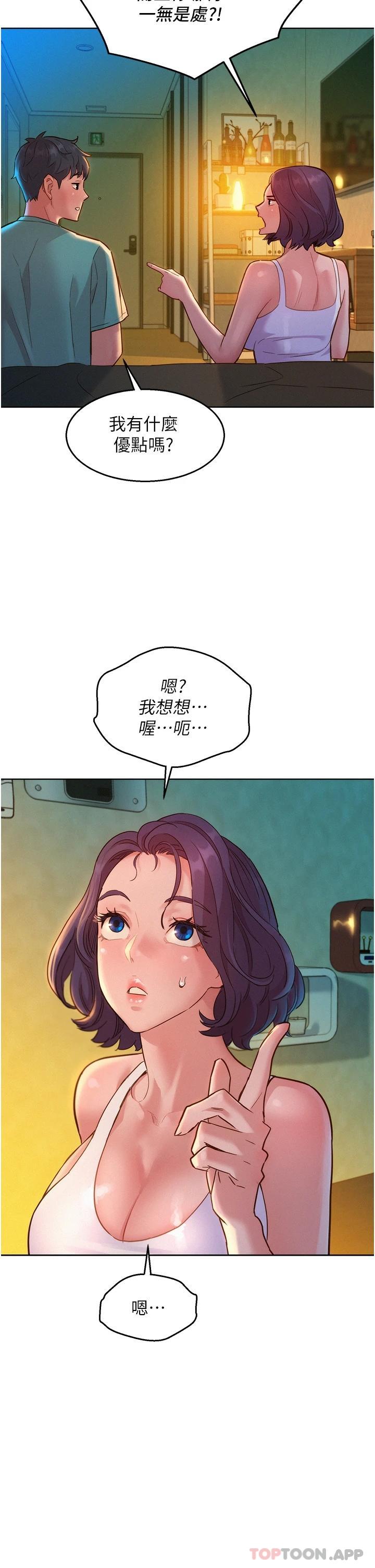 第26话-和我做爱爽吗 - 第36.jpg页