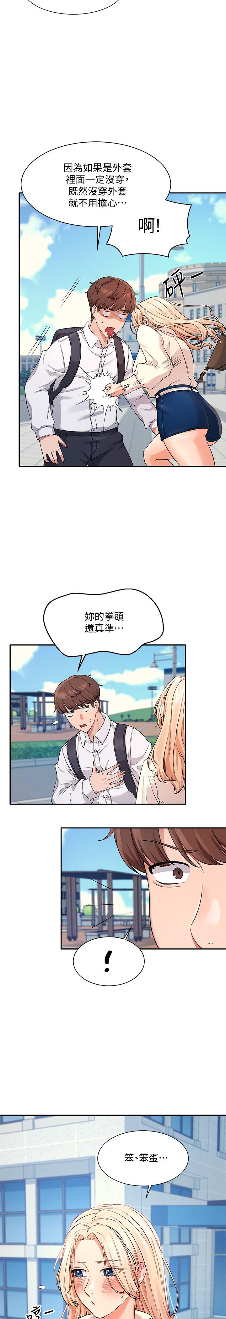 第8話-前所未有的刺激快感 - 第24.jpg页