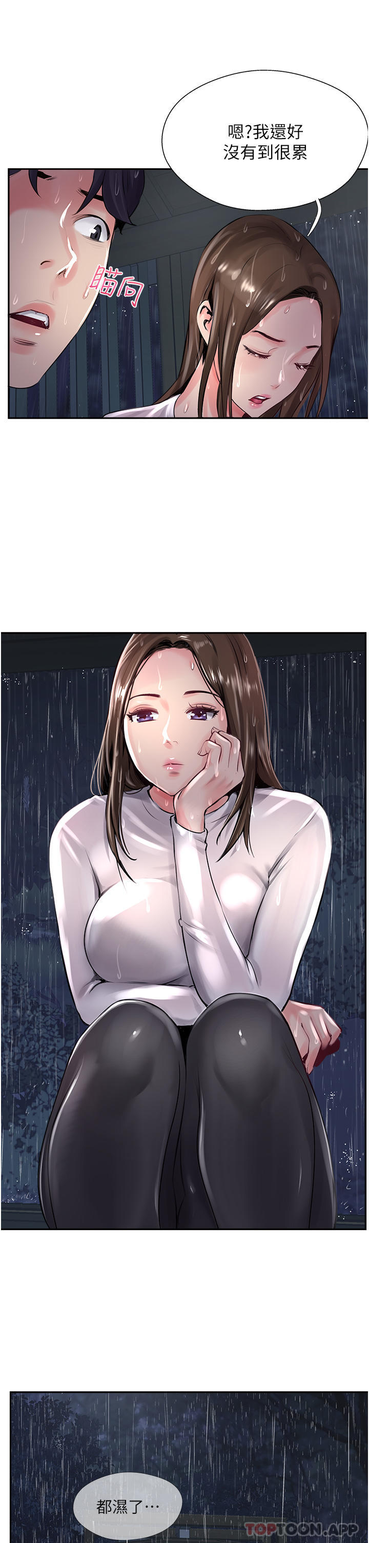 第12话-湿淋淋的夜晚 - 第33.jpg页