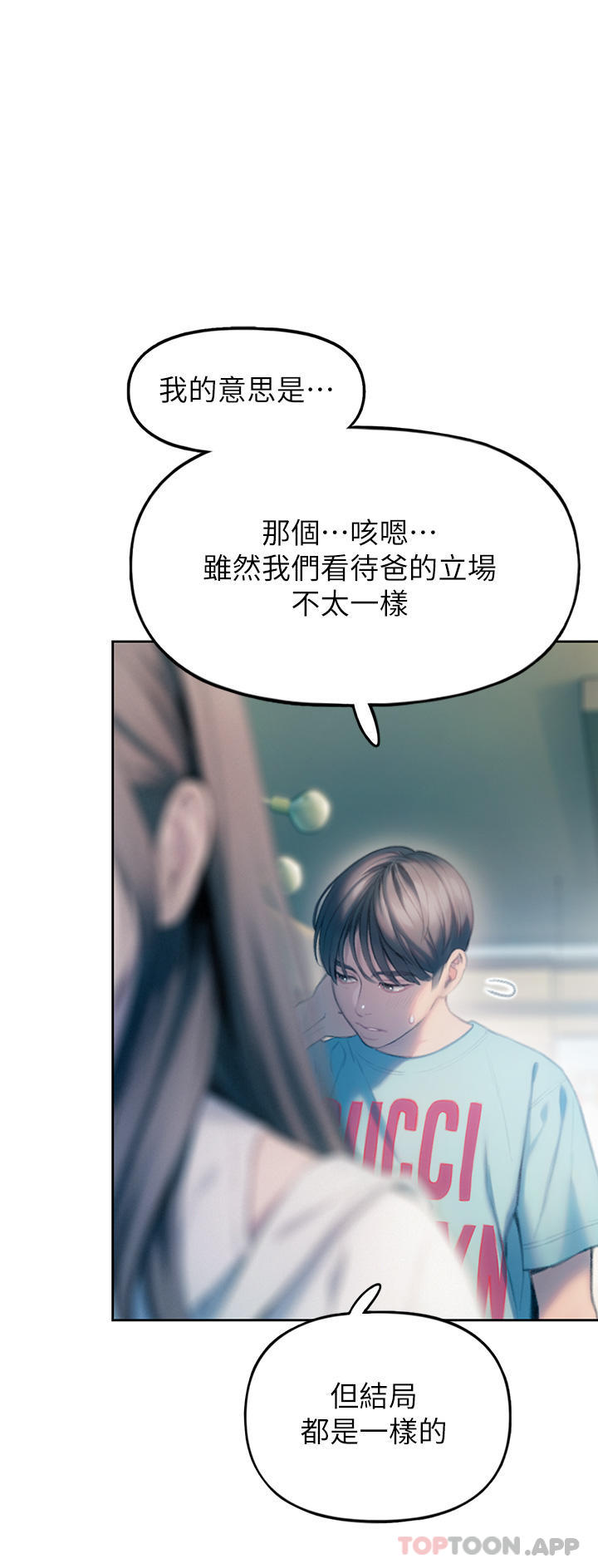 第29话-先交身，再交心 - 第74.jpg页