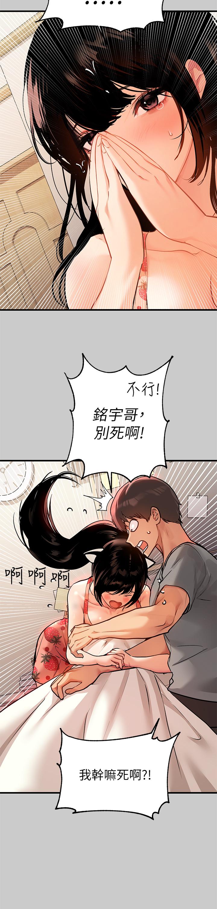 第36話-讓我來呵護你 - 第33.jpg页
