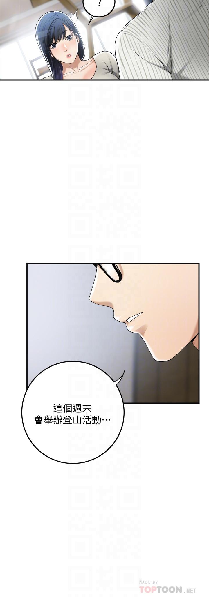 第34話-帶老婆參加公司的登山活動 - 第4.jpg页