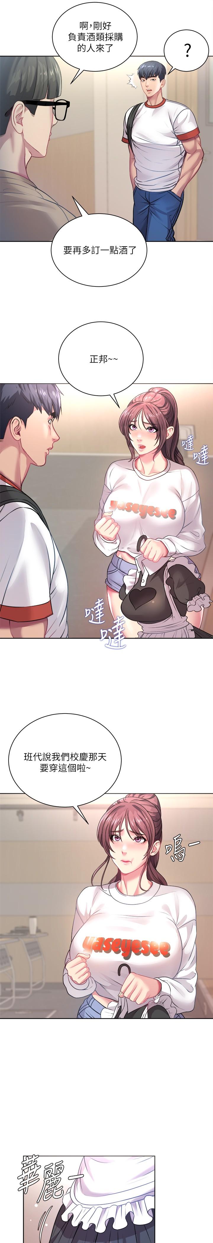 第75话-负责炒热校庆气氛的女僕 - 第23.jpg页