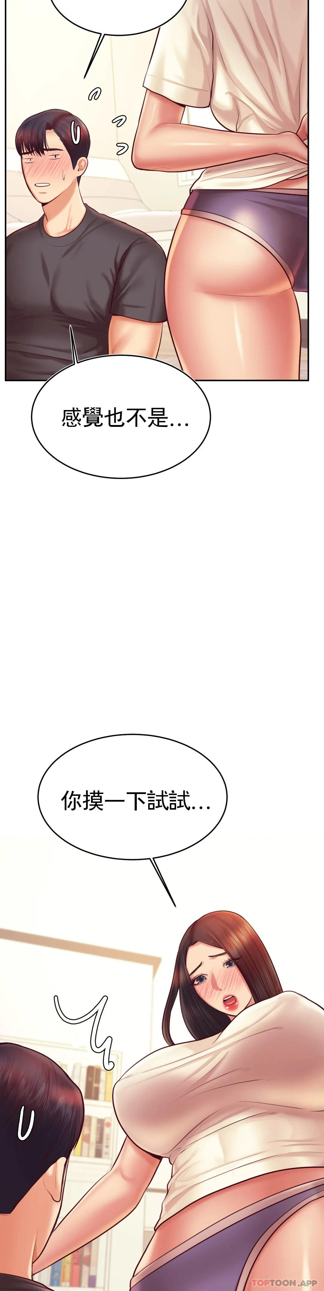 第33话-已经喜欢上你了 - 第17.jpg页