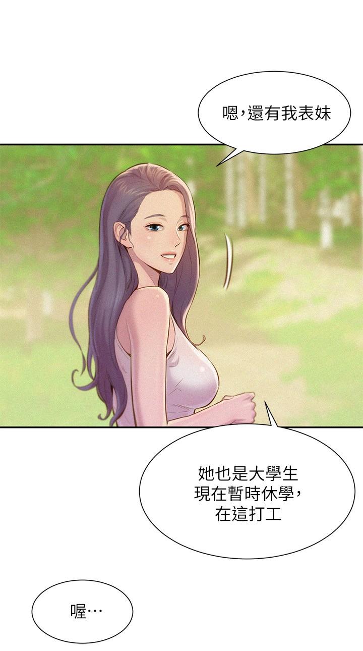 第1話-正值交配季節的露營場 - 第24.jpg页