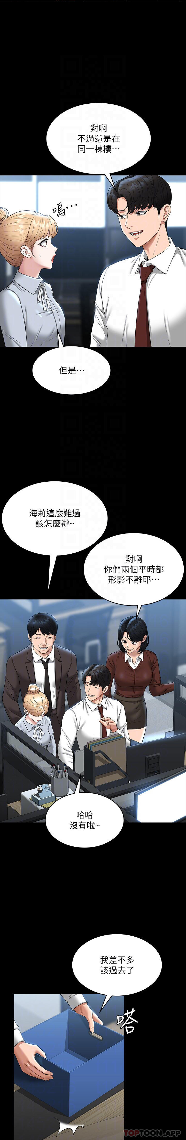 第76话-被悠秀反将一军的贤宇 - 第5.jpg页