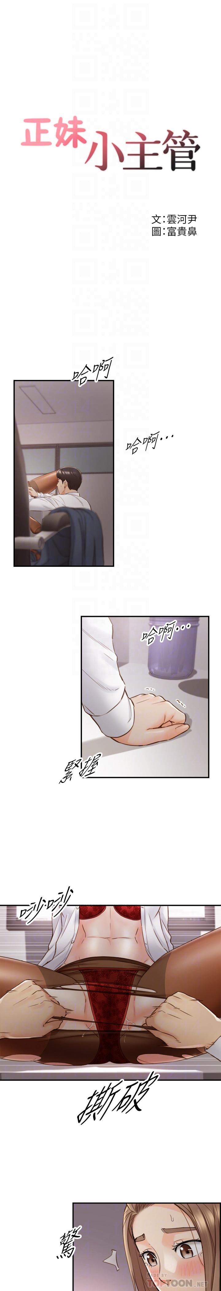 第60話-都是你害我變得這麼淫蕩 - 第4.jpg页