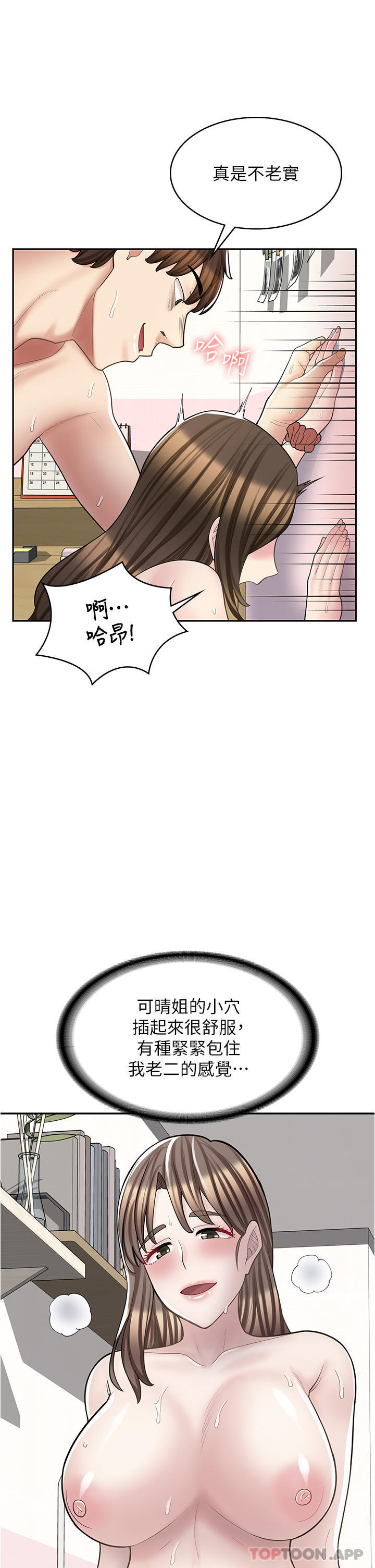 第26话-对不起，我是这种骚货… - 第30.jpg页