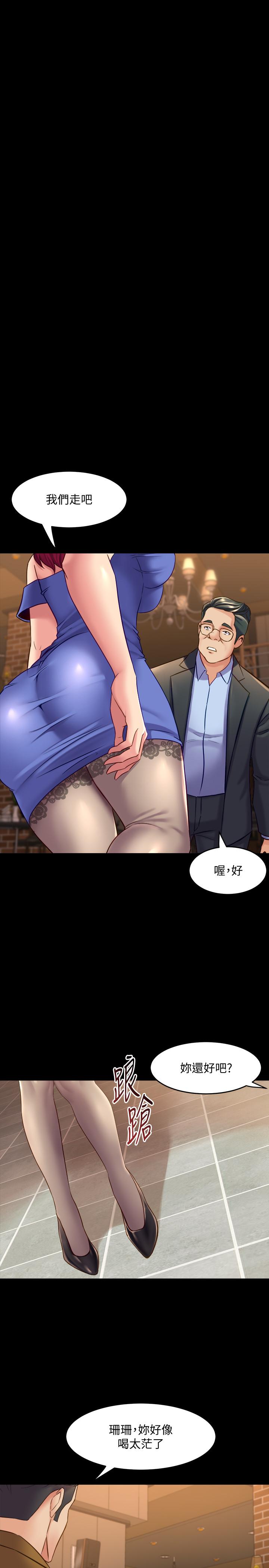 第39话 内心因脆弱的珊珊产生波动 - 第3.jpg页