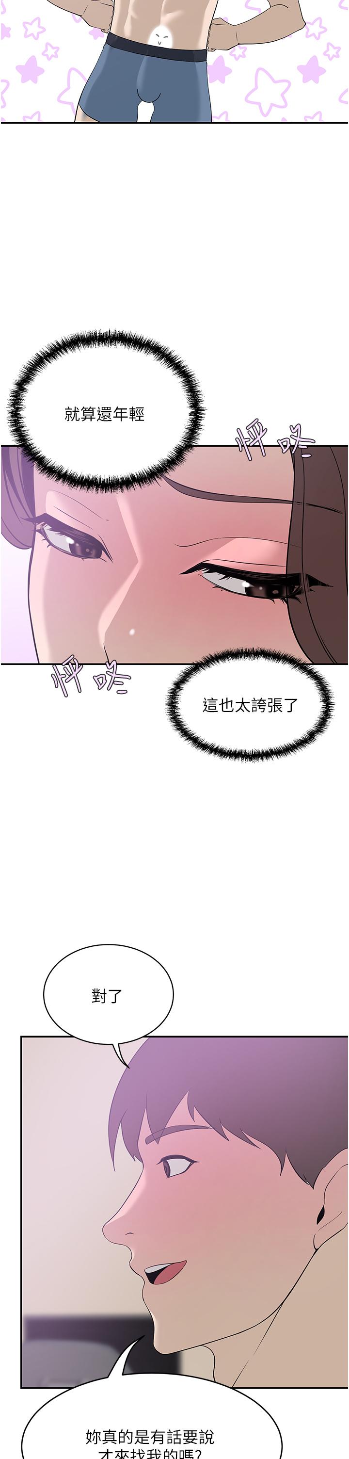 第19話-一口氣頂到絕境 - 第42.jpg页