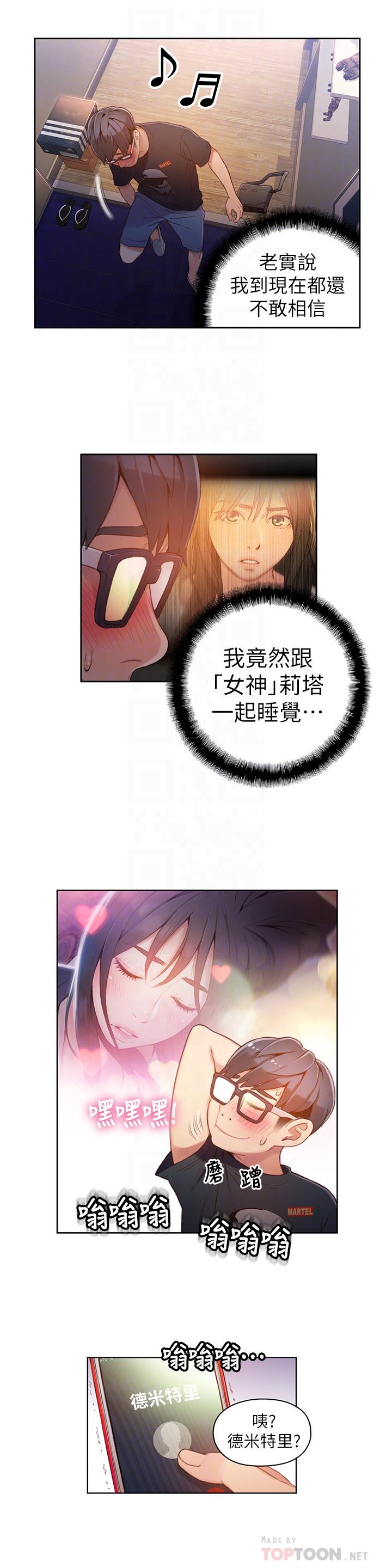 第32話-終於跟莉塔 - 第16.jpg页