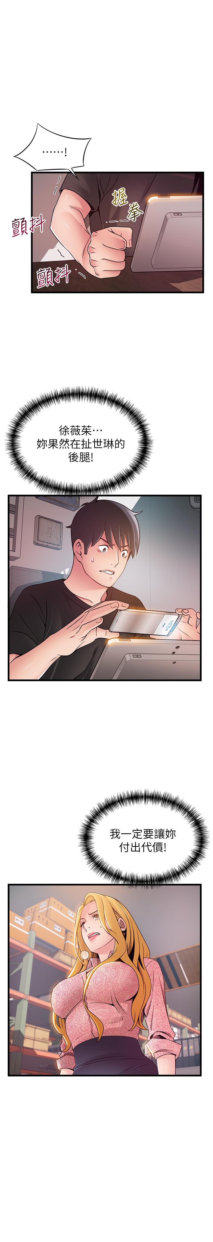 第90話-竟然扯世琳後腿？ ！ - 第33.jpg页