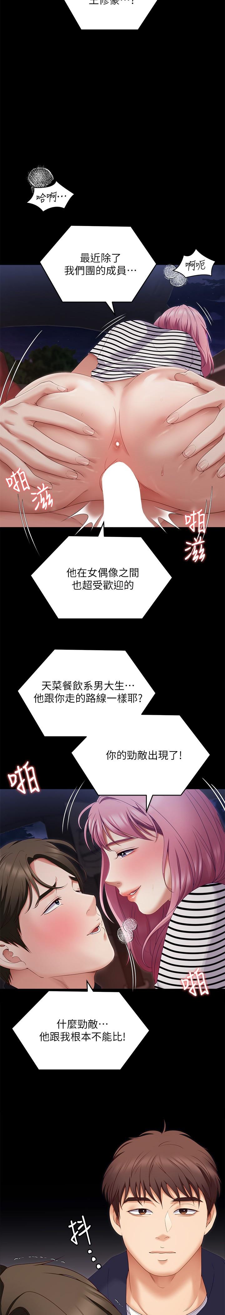 第71话-受女团偶像们倾慕的修豪 - 第11.jpg页