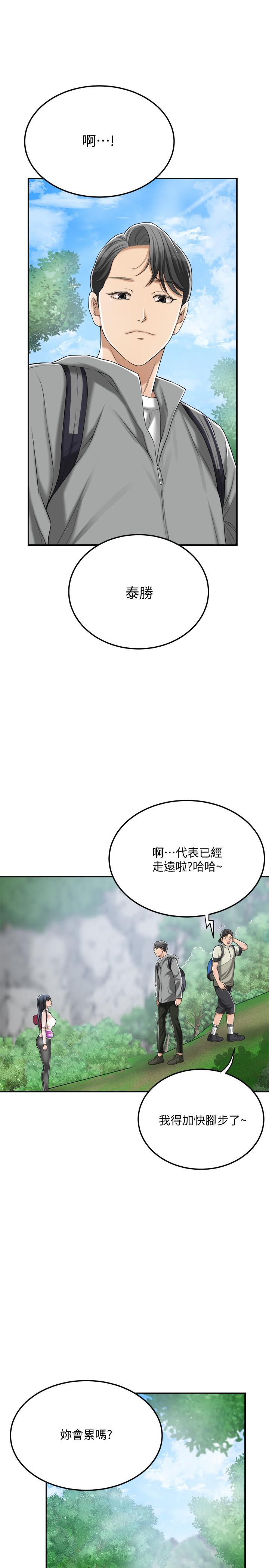 第34話-帶老婆參加公司的登山活動 - 第21.jpg页