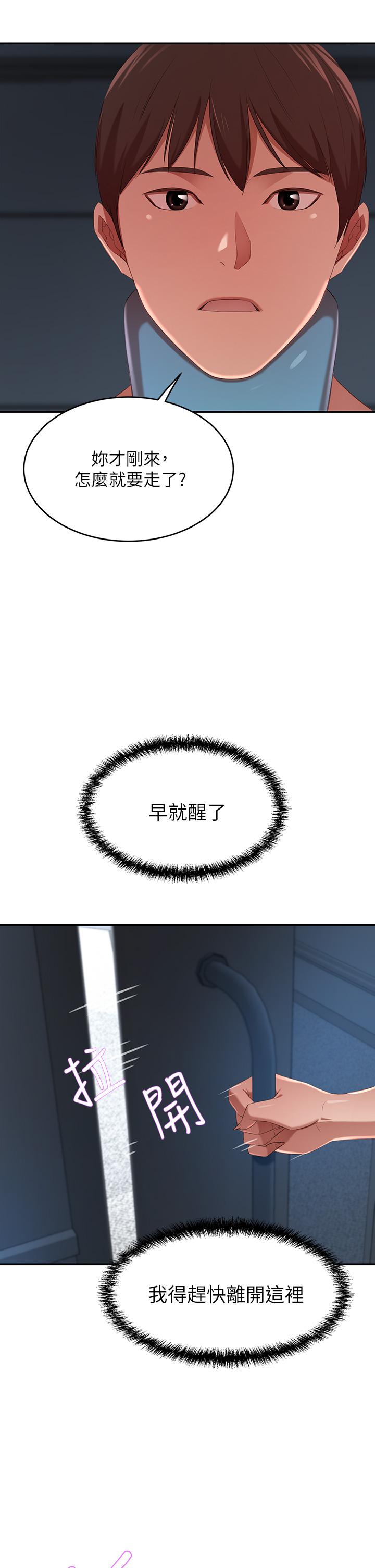第4話-讓我也摸一下，才公平 - 第37.jpg页