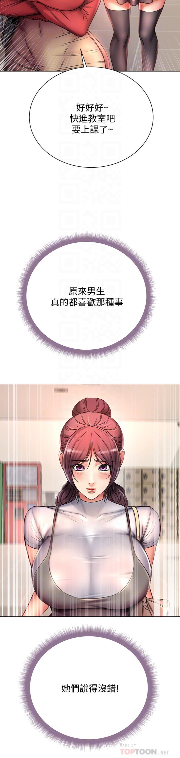 第47话-朵宜的嘴巴被正邦塞满 - 第14.jpg页