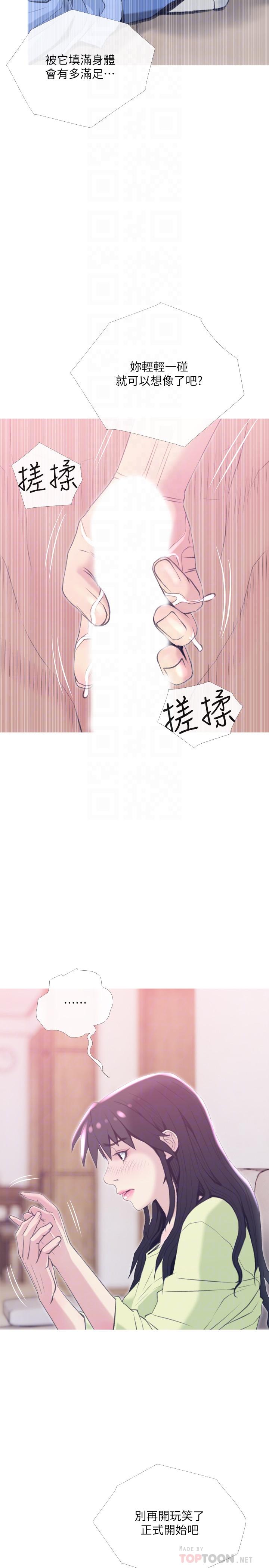 第26話-在鄰居面前交配 - 第8.jpg页