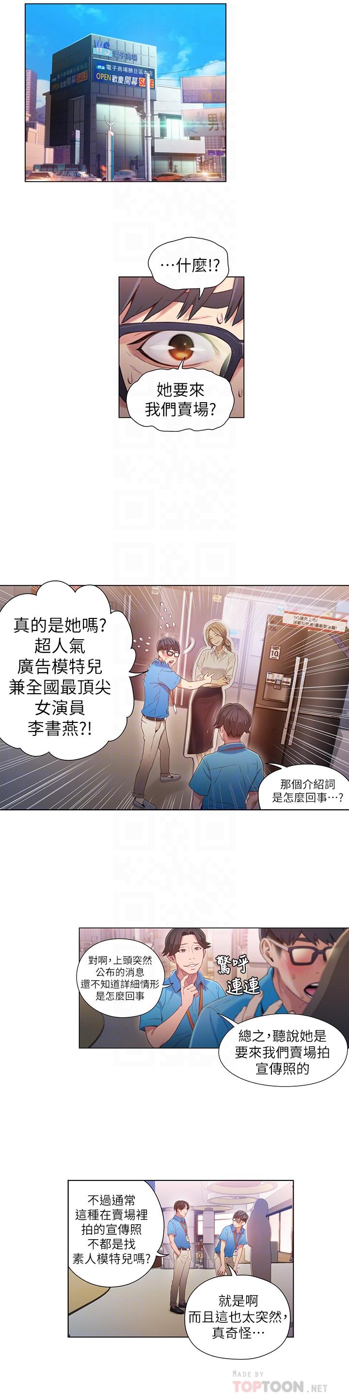 第40話-我們去沒人打擾的地方 - 第6.jpg页