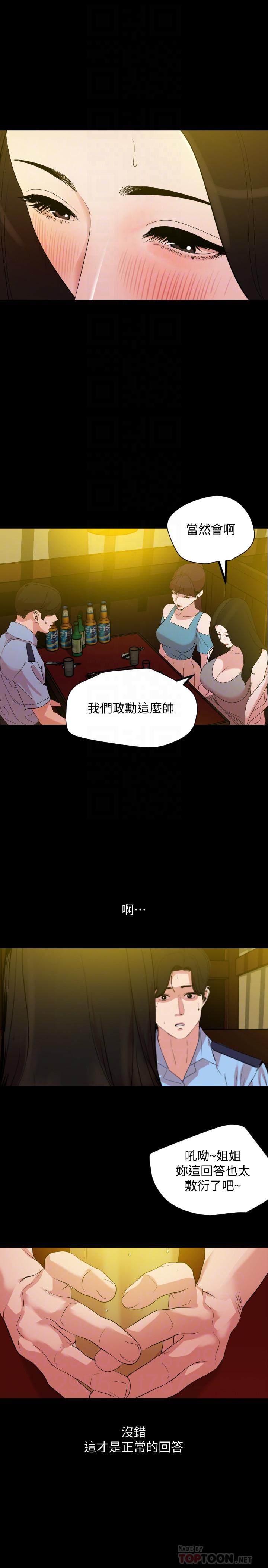 第21话-露骨的诱惑 - 第8.jpg页
