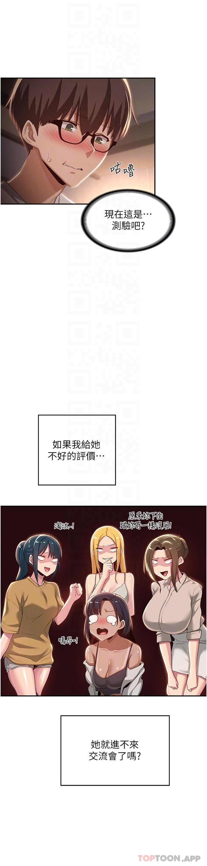 第72话-巨鵰让学妹说不要不要 - 第12.jpg页