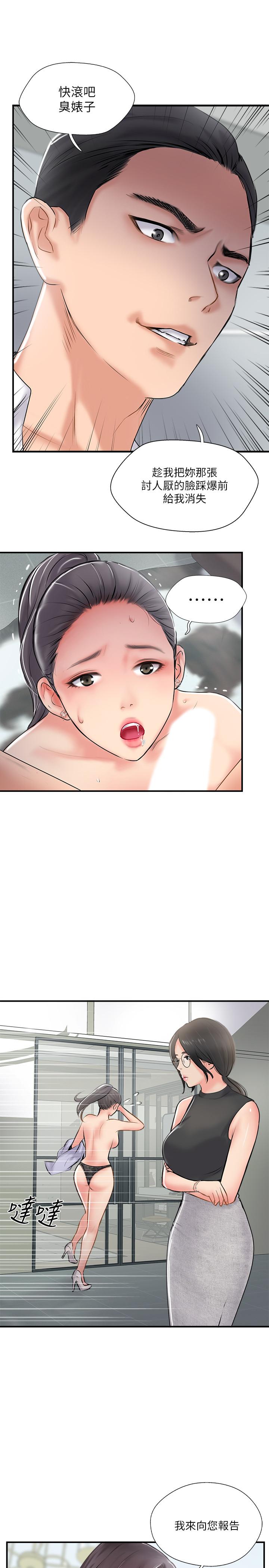 第27話-變態團體的危險招待 - 第29.jpg页