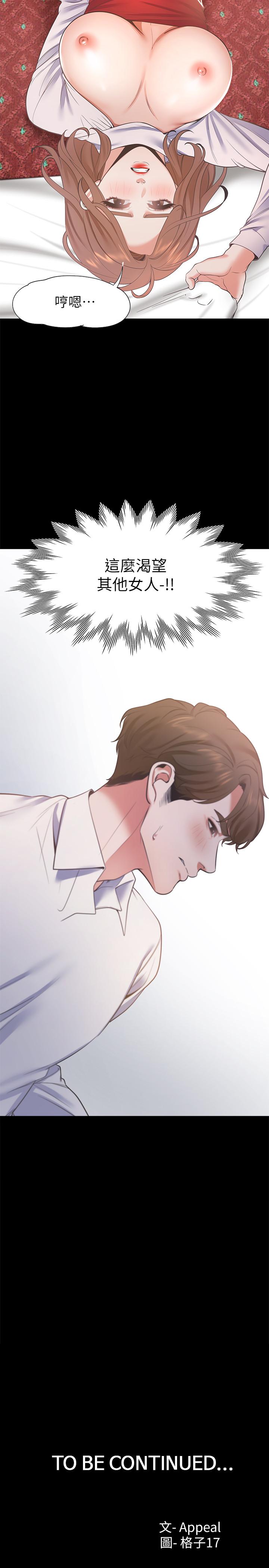 第13话-全然不同的插入感 - 第34.jpg页