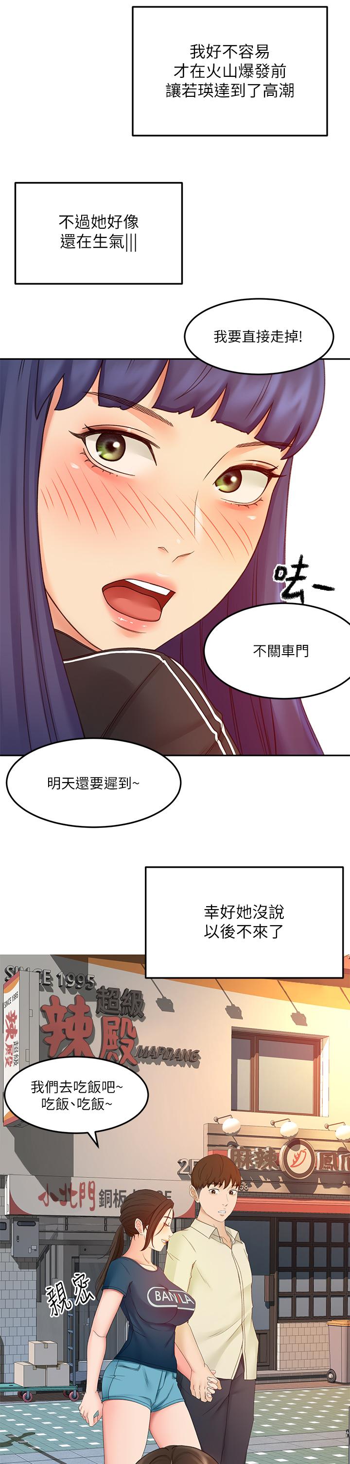 第40話-要不要跟我交往 - 第19.jpg页