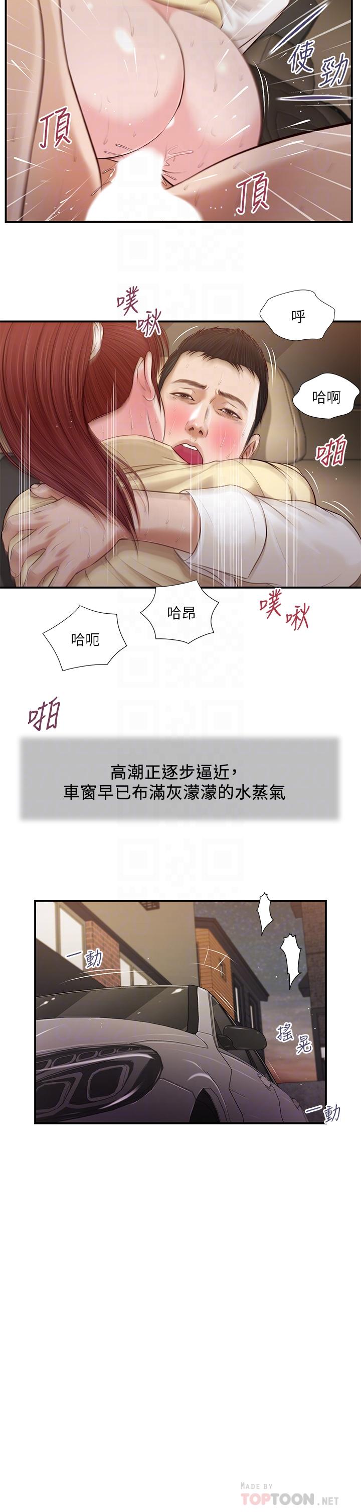 第91话-激烈的车震 - 第18.jpg页
