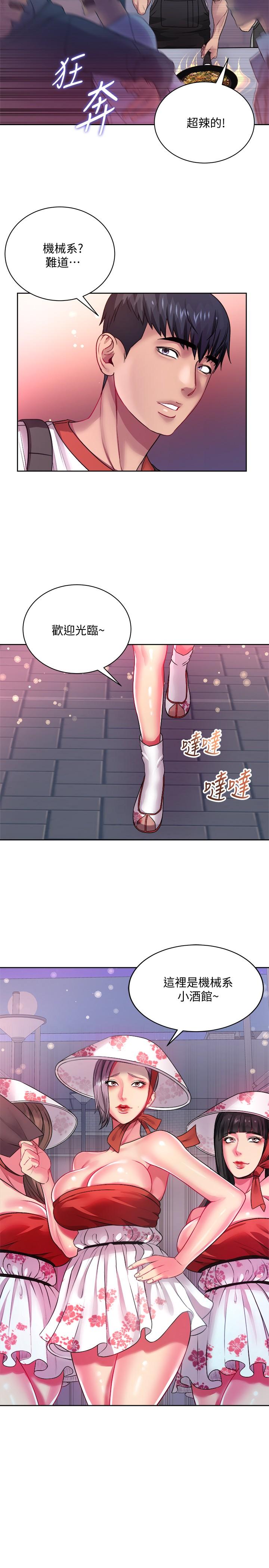 第76话-激烈的cosplay之争 - 第20.jpg页