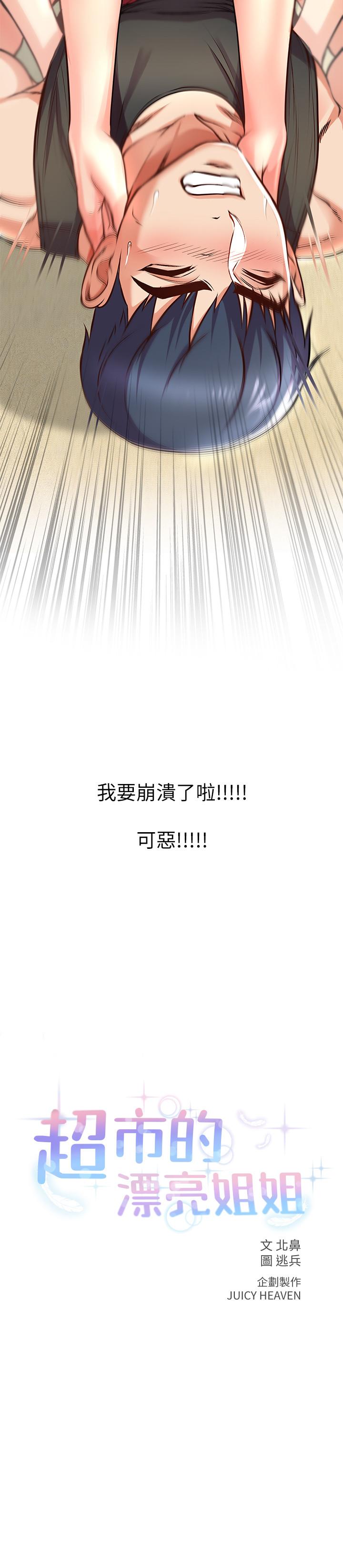 第31话-引人遐想的身材 - 第3.jpg页