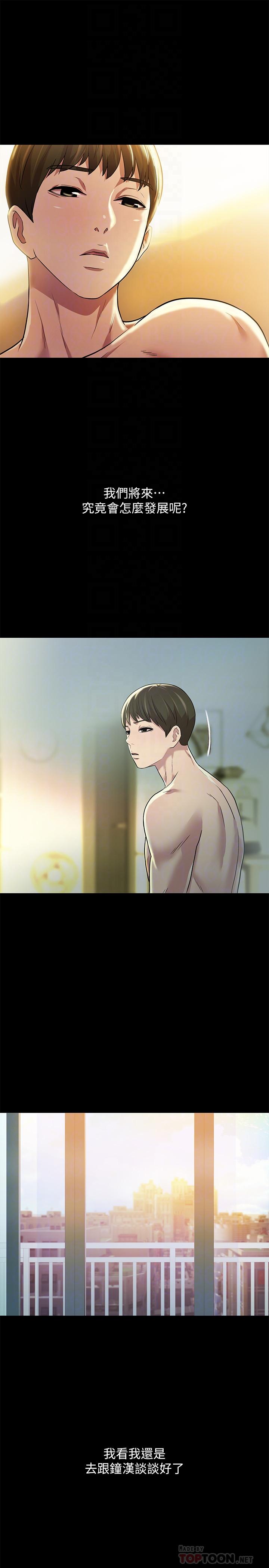 第84話-上了人家女友還去會面 - 第12.jpg页