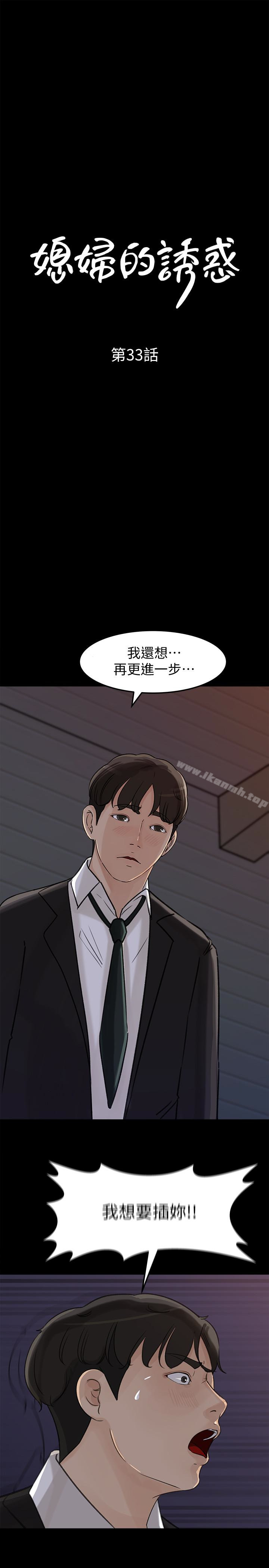 第33話-我的身體是爸爸的了 - 第4.jpg页