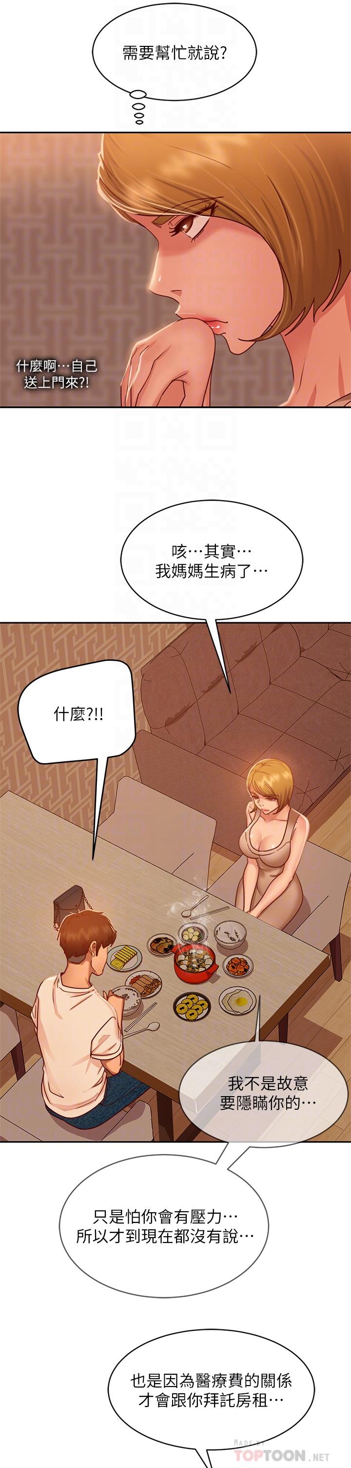第23话-你知道你女友是这种人吗 - 第16.jpg页