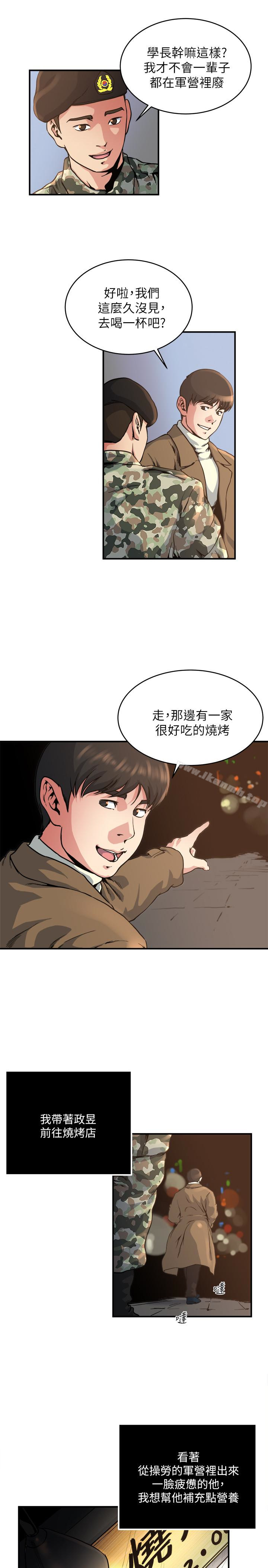 第44話-老公的大學學弟 - 第10.jpg页